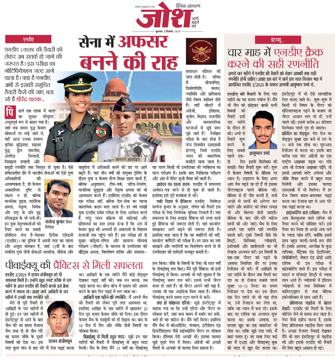 NDA 1/2026 Exam Prepartion Tips by Satyndra Kumar, Director Of Tara Institute in Dainik Jagran National News Paper